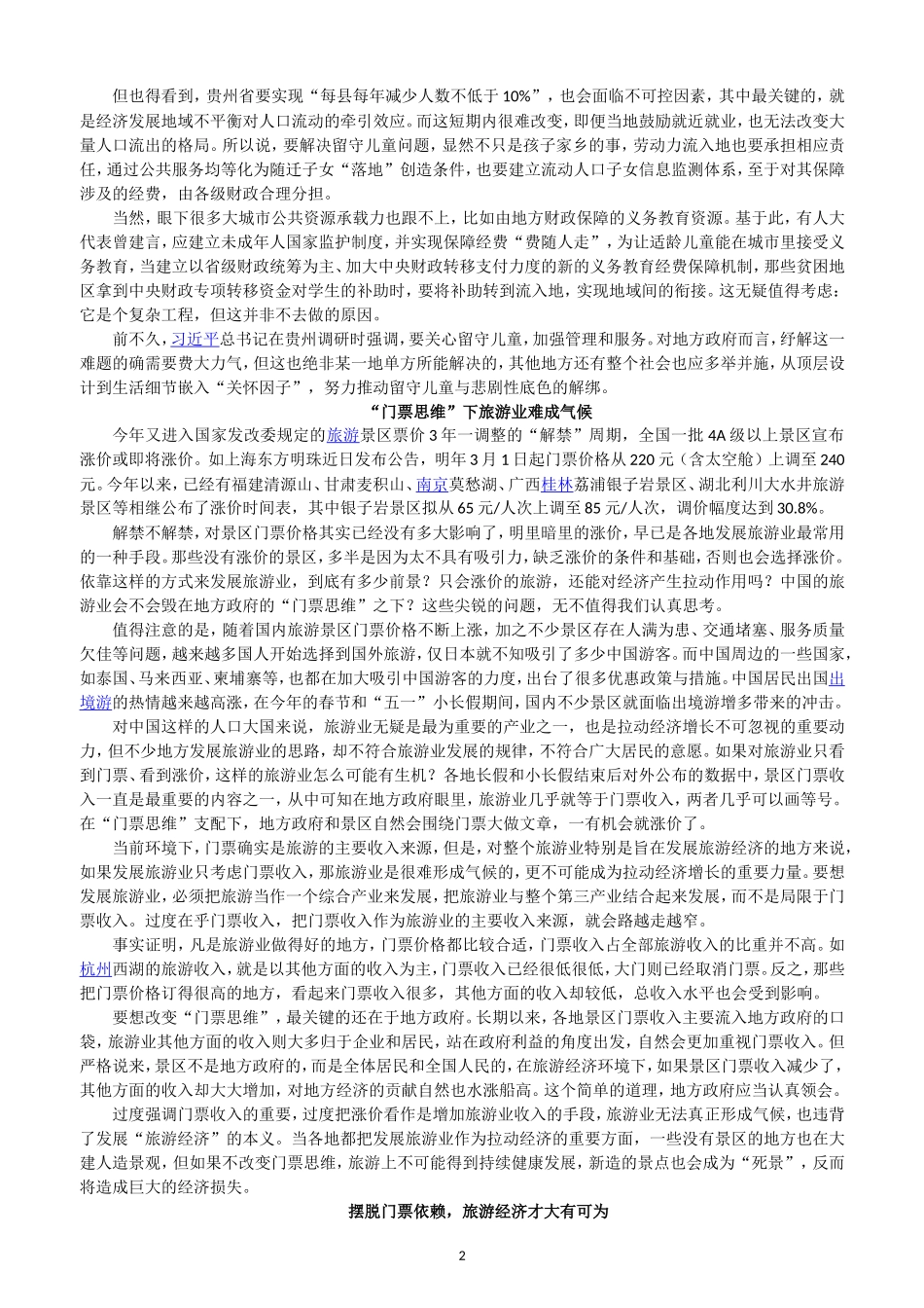 老河口市高级中学作文时事素材积累之四_第2页