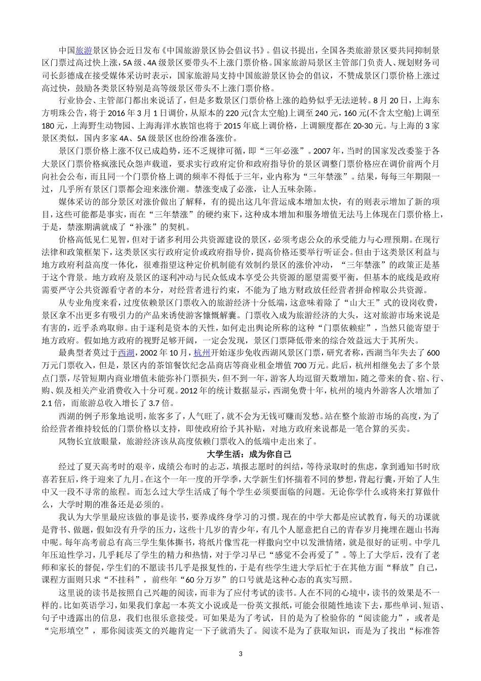 老河口市高级中学作文时事素材积累之四_第3页