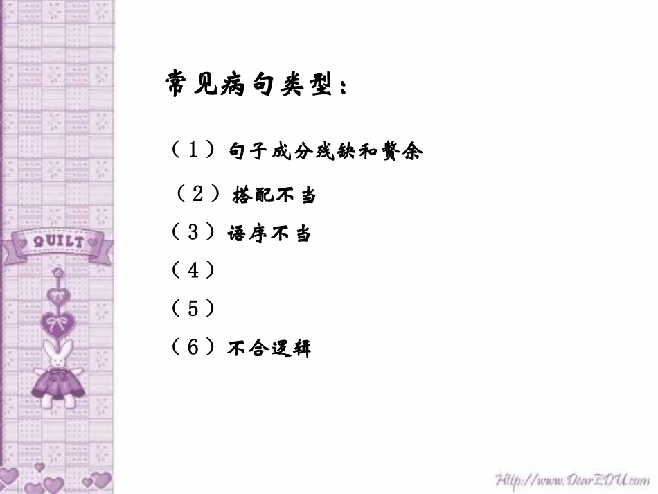 高考语文知识点专题讲座 常见病句辨析 试题_第2页