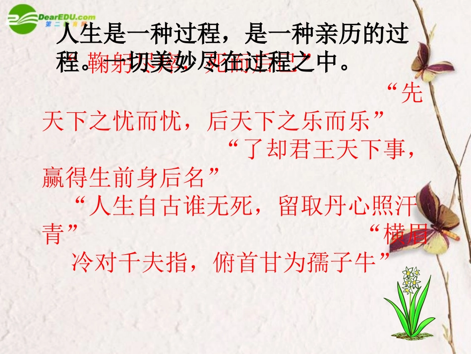 高中语文 表达交流一名物理学家的教育历程课件 新人教版必修2 课件_第1页