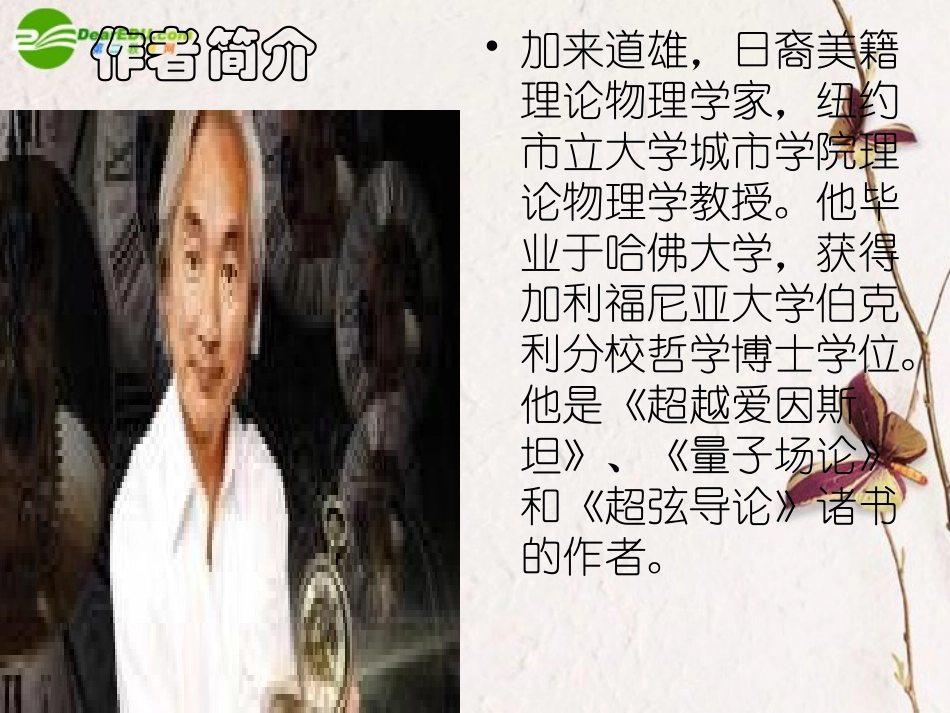 高中语文 表达交流一名物理学家的教育历程课件 新人教版必修2 课件_第3页