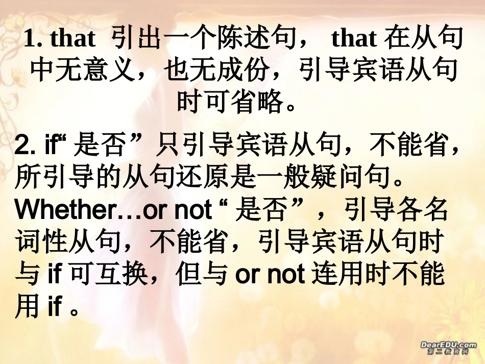 高三英语复习 名词性从句 新课标 人教版 课件_第2页