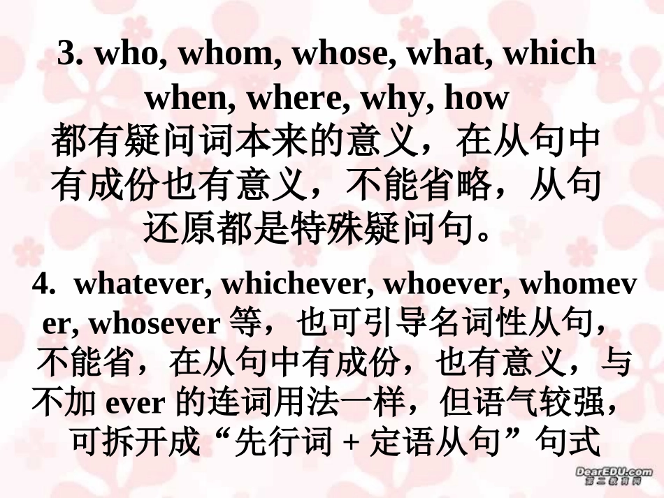 高三英语复习 名词性从句 新课标 人教版 课件_第3页