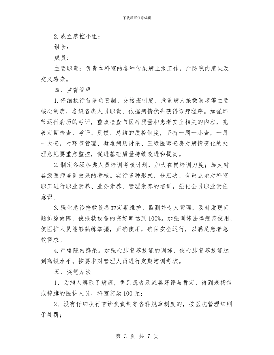 医院急诊科工作计划与医院感染控制技术培训总结汇编_第3页