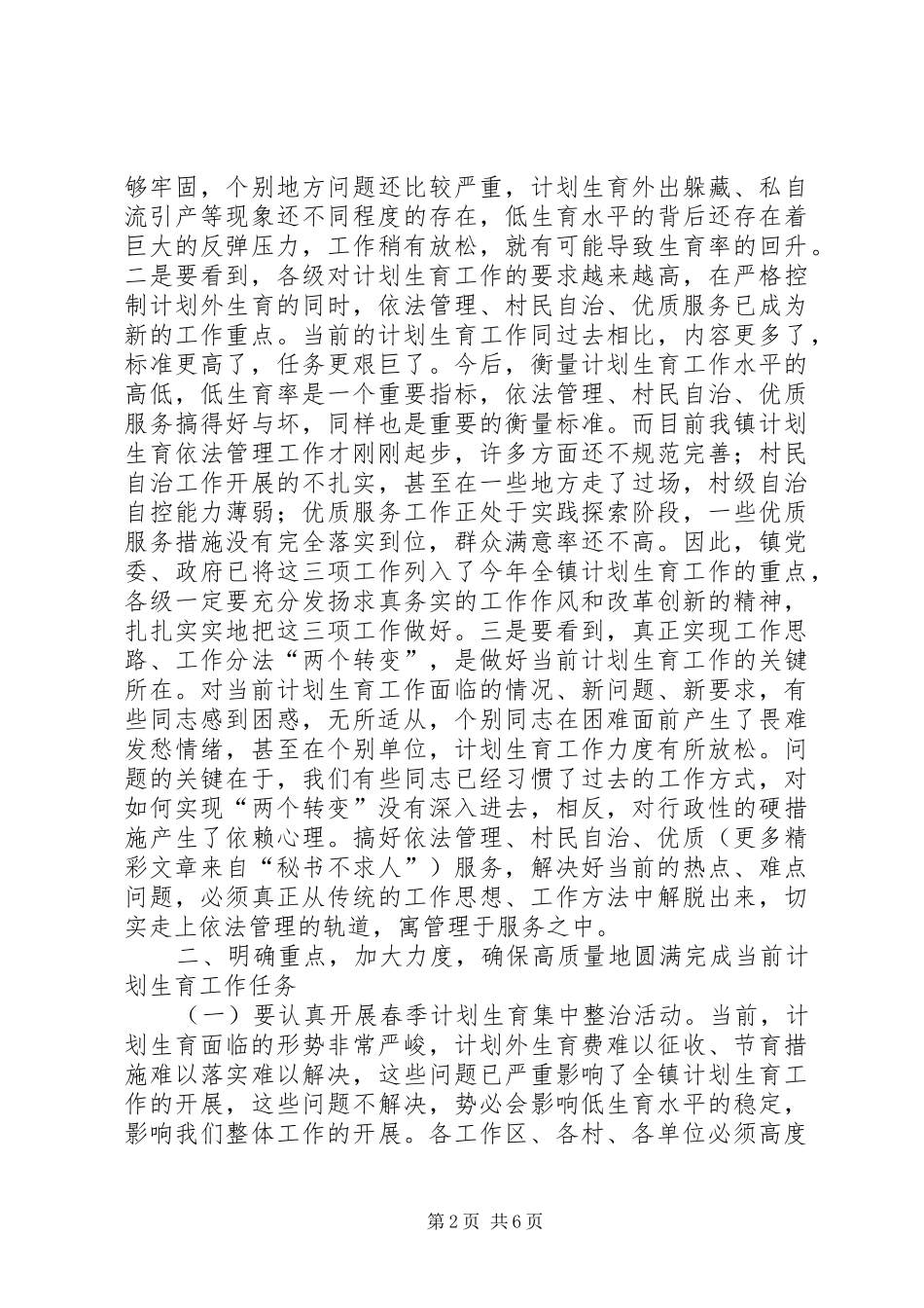 在全镇《计划生育六保证、三落实责任书》签订会议上的讲话 _第2页