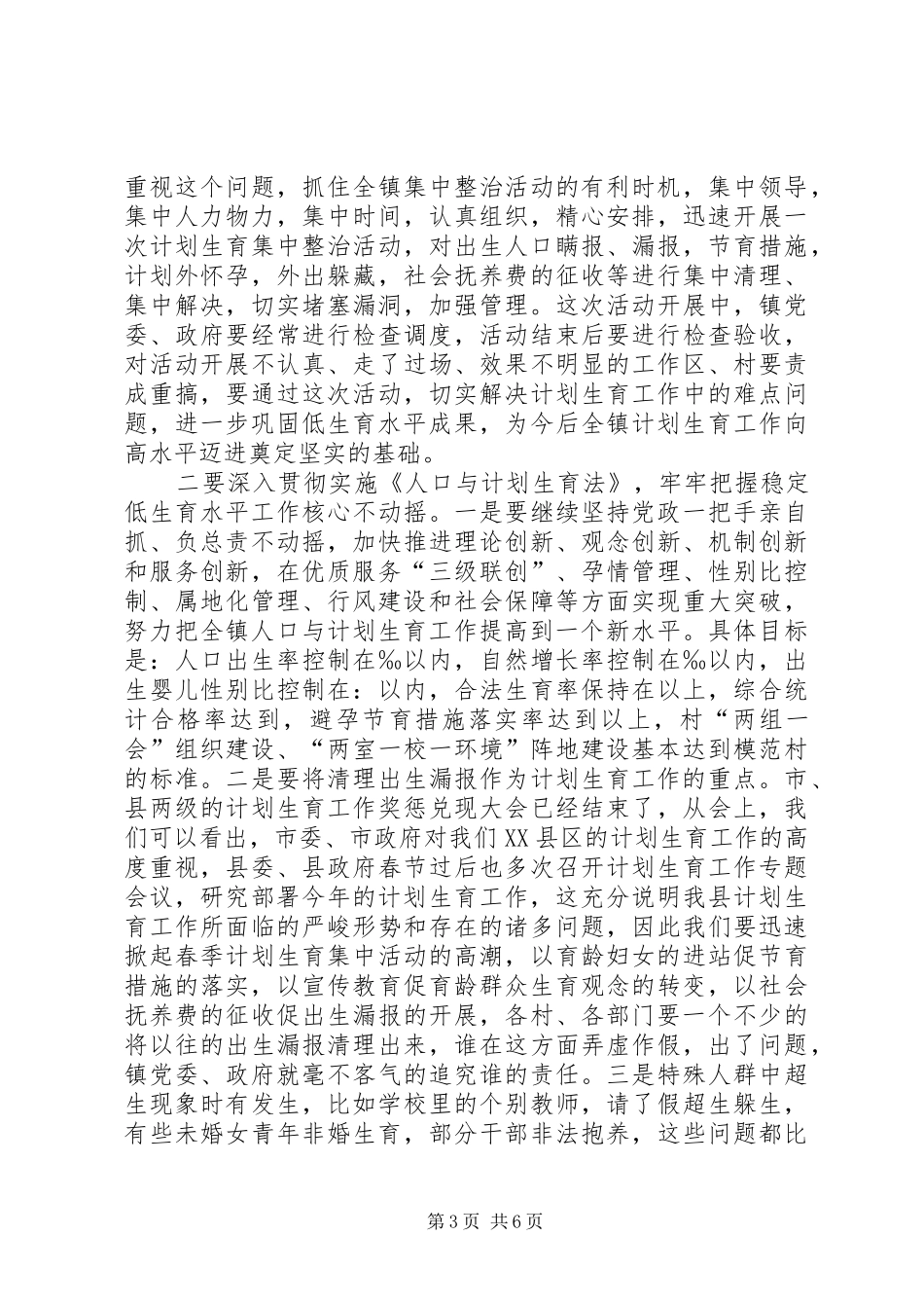 在全镇《计划生育六保证、三落实责任书》签订会议上的讲话 _第3页