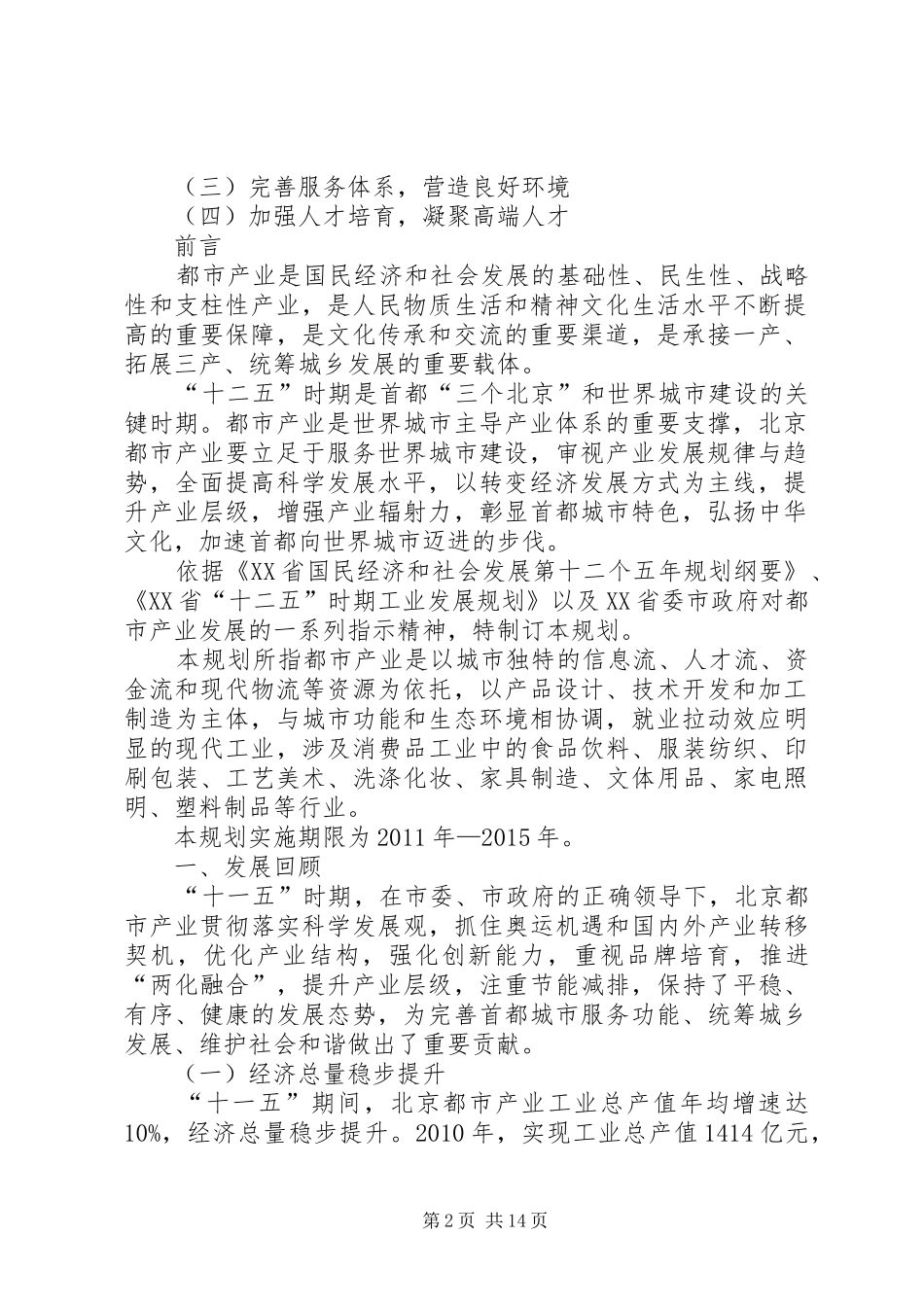 XX县区细沙乡“十二五”时期林业产业发展规划 _第2页