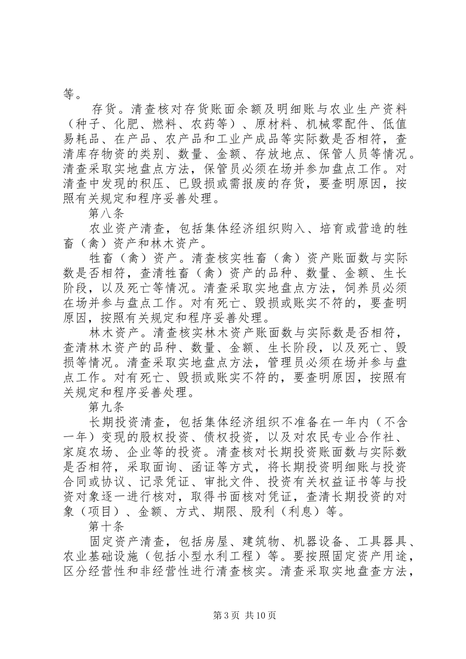 下黄社区集体资产清产核资工作计划 _第3页