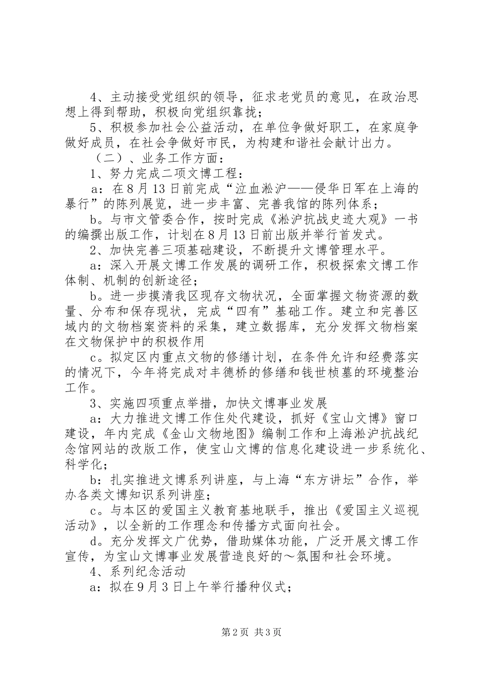 共青团团支部工作计划 _第2页