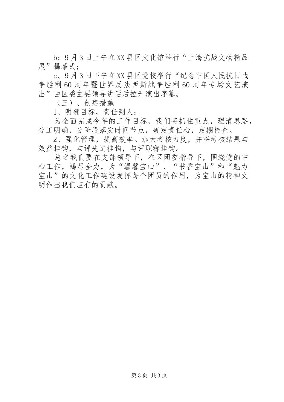 共青团团支部工作计划 _第3页