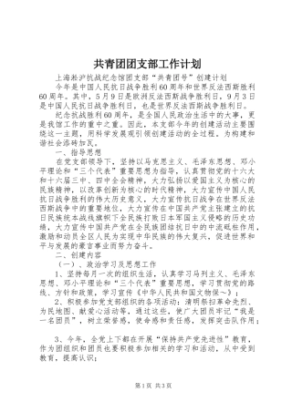 共青团团支部工作计划 