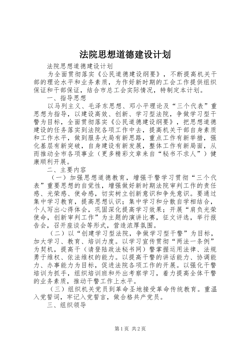 法院思想道德建设计划 _第1页
