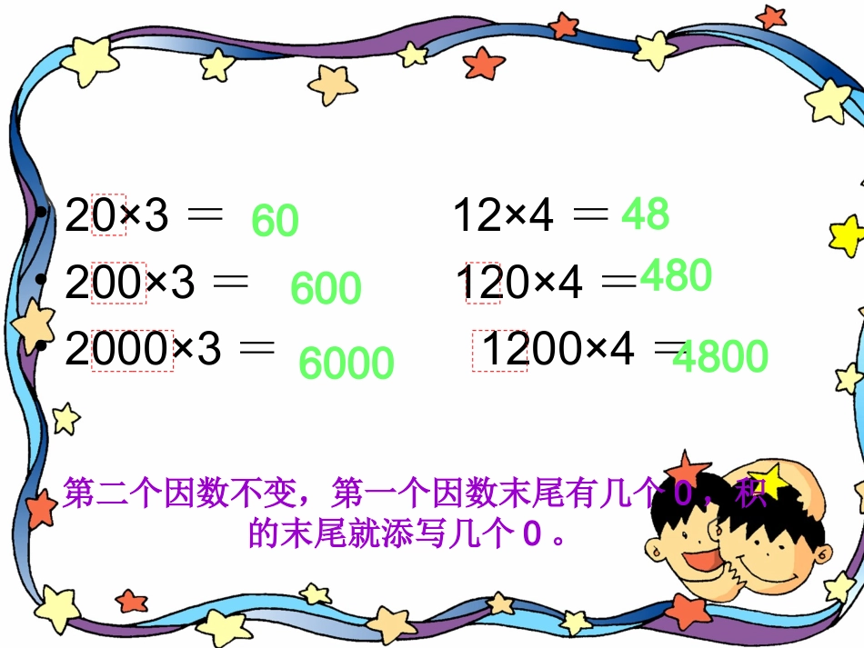 笔算乘法第课时末尾有的多位数乘一位数的笔算_第2页