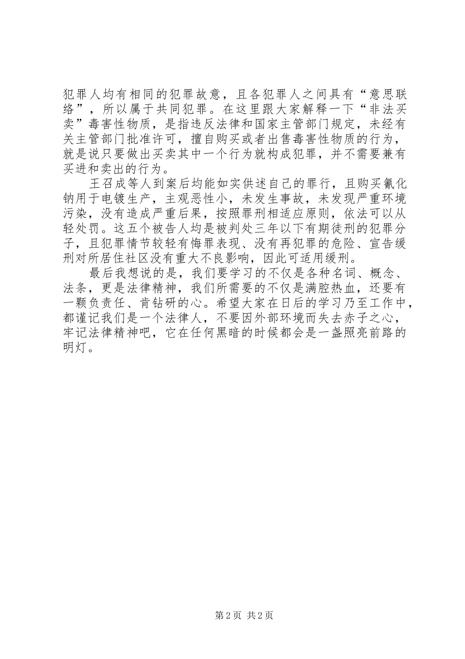 刑法学总论学习感受_第2页