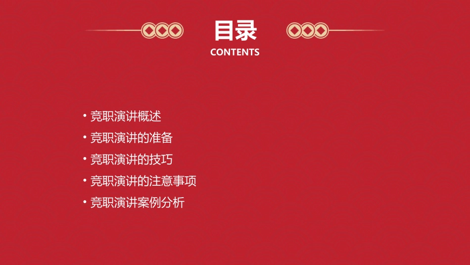 竞职演讲技巧课件_第2页