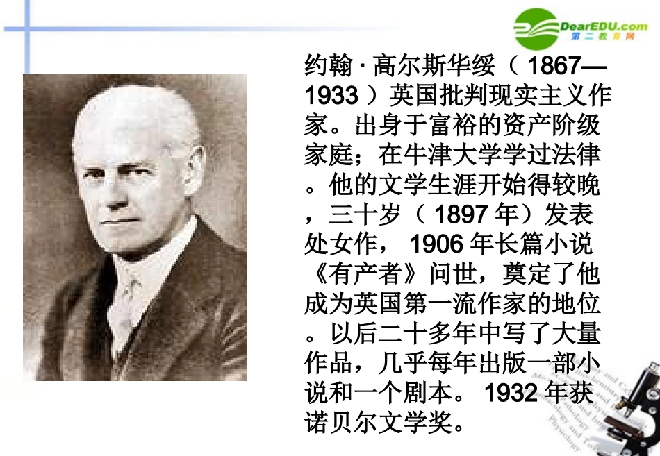 高中语文(品质)课件 苏教版必修3_第2页