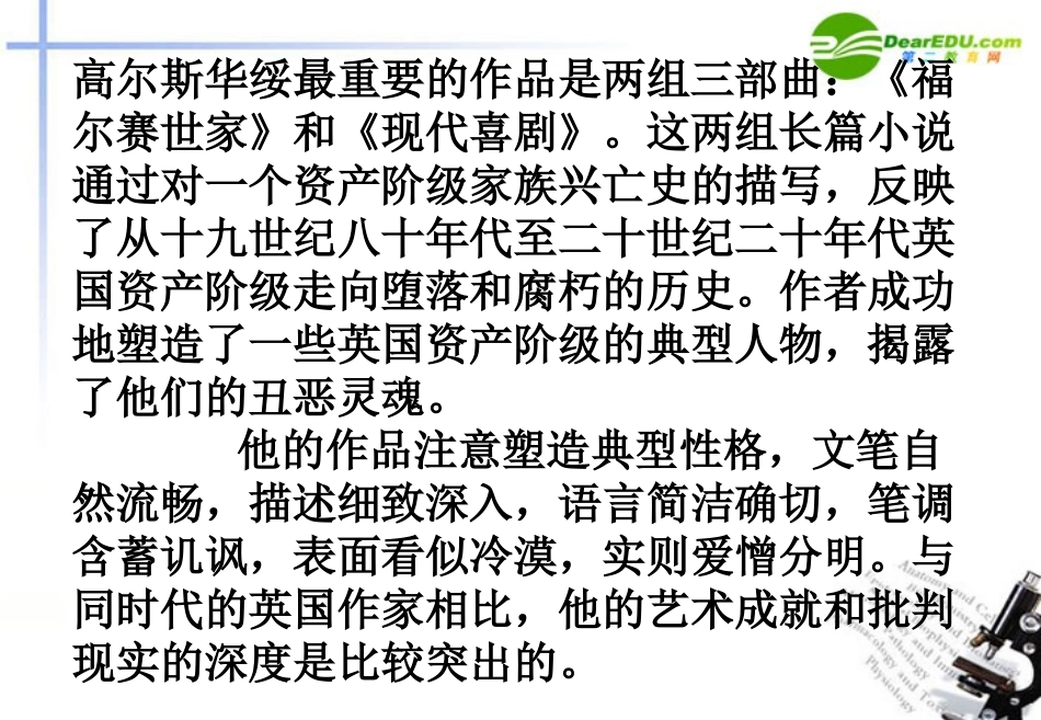 高中语文(品质)课件 苏教版必修3_第3页