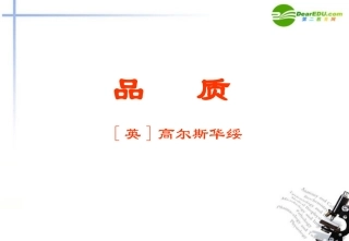 高中语文(品质)课件 苏教版必修3