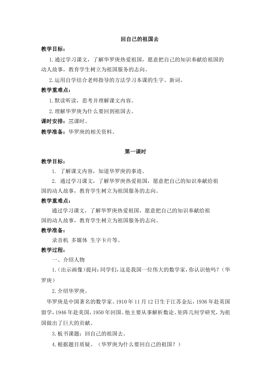 《会自己的祖国去》教学设计_第1页