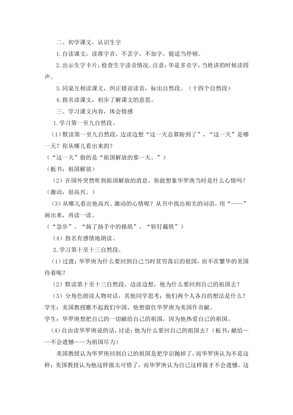 《会自己的祖国去》教学设计_第2页