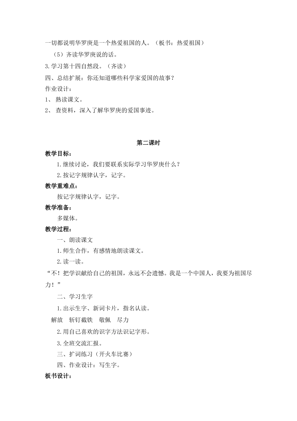 《会自己的祖国去》教学设计_第3页