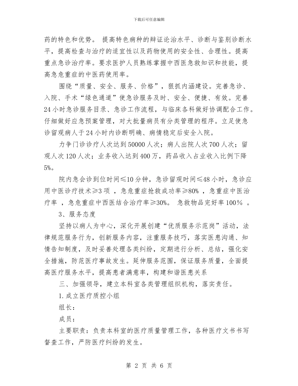 医院急诊科工作计划与医院急诊科年度护理工作计划范文汇编_第2页