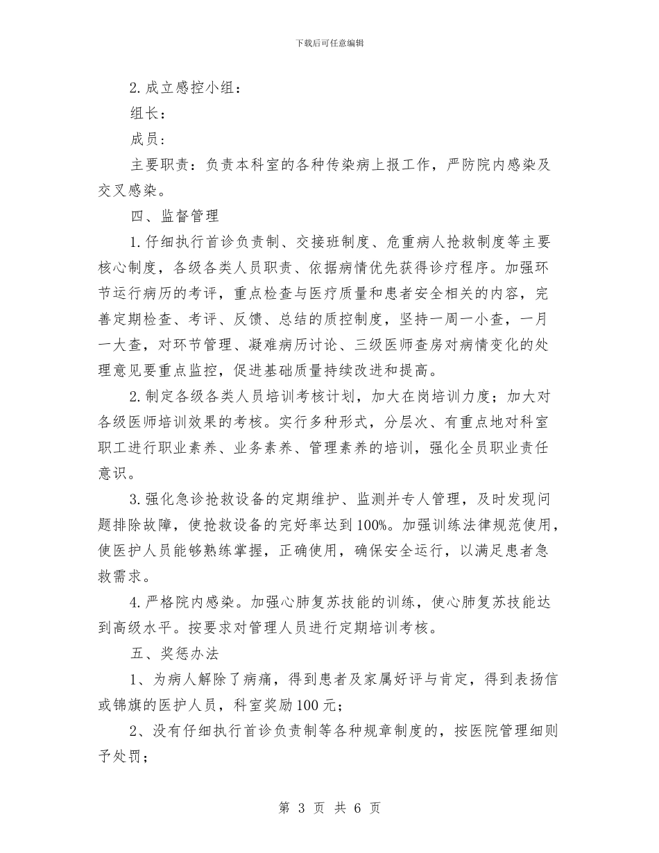 医院急诊科工作计划与医院急诊科年度护理工作计划范文汇编_第3页