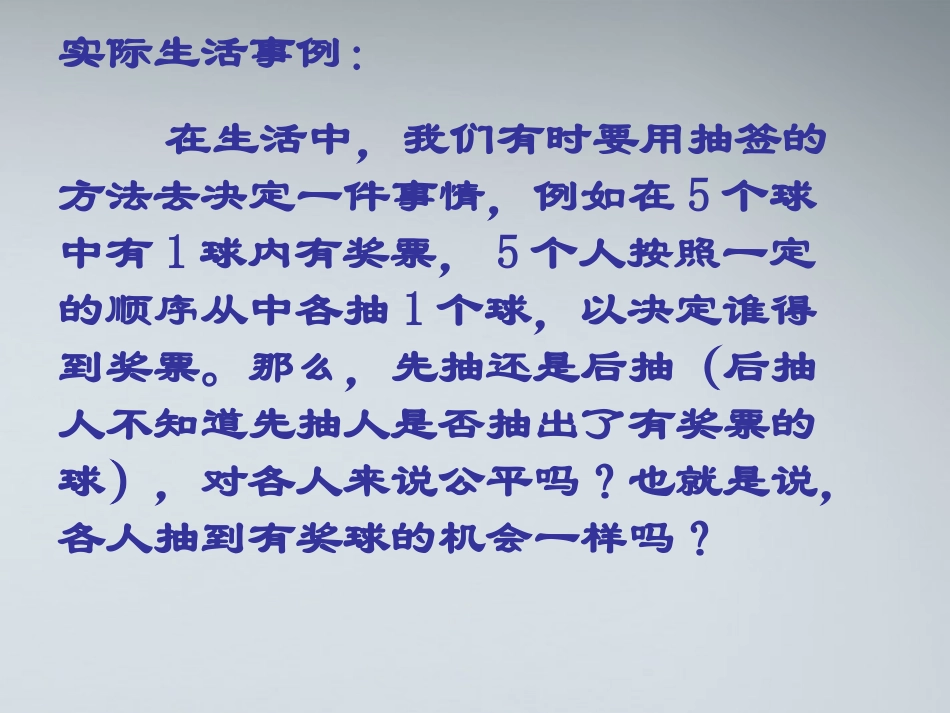 高中数学(随机事件的概率)课件1 苏教版必修3 课件_第1页