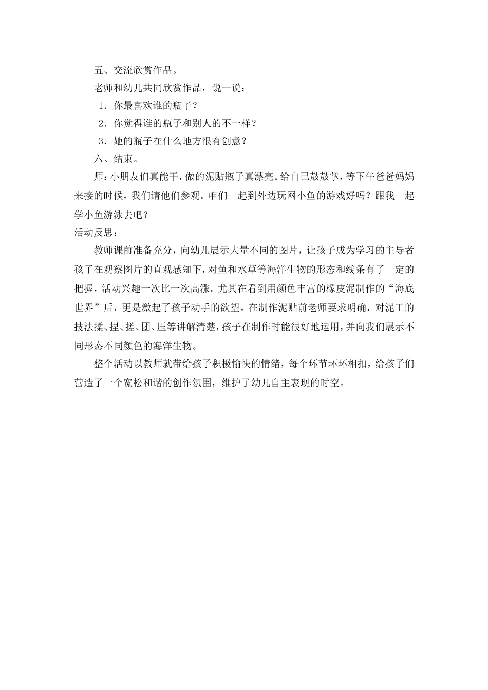 美术教案《泥贴瓶子》_第2页