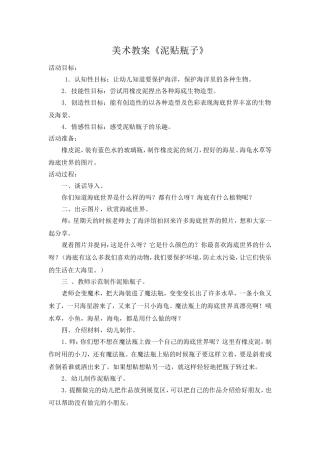 美术教案《泥贴瓶子》