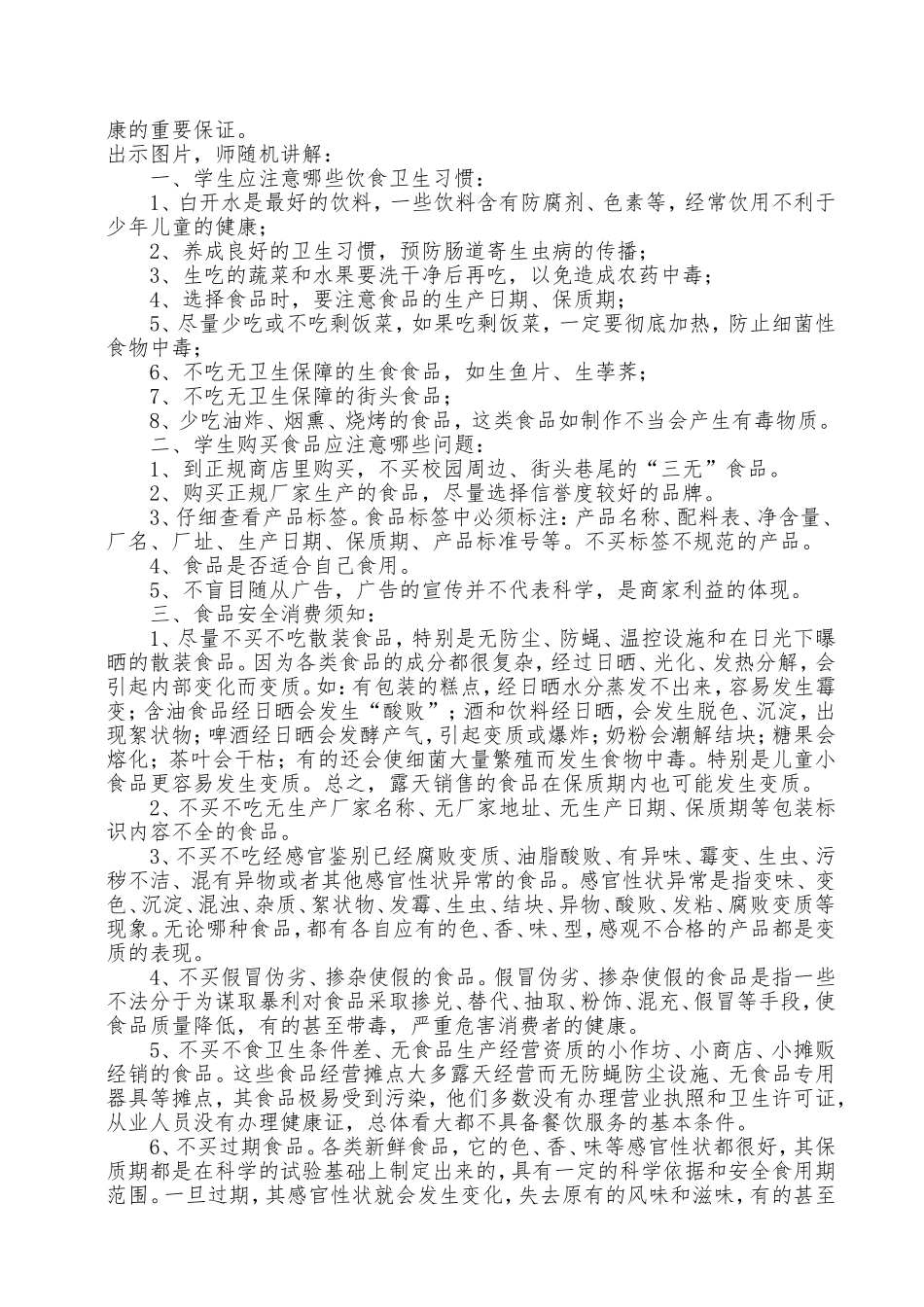 学生饮食安全教育_第2页