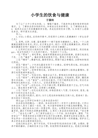 学生饮食安全教育