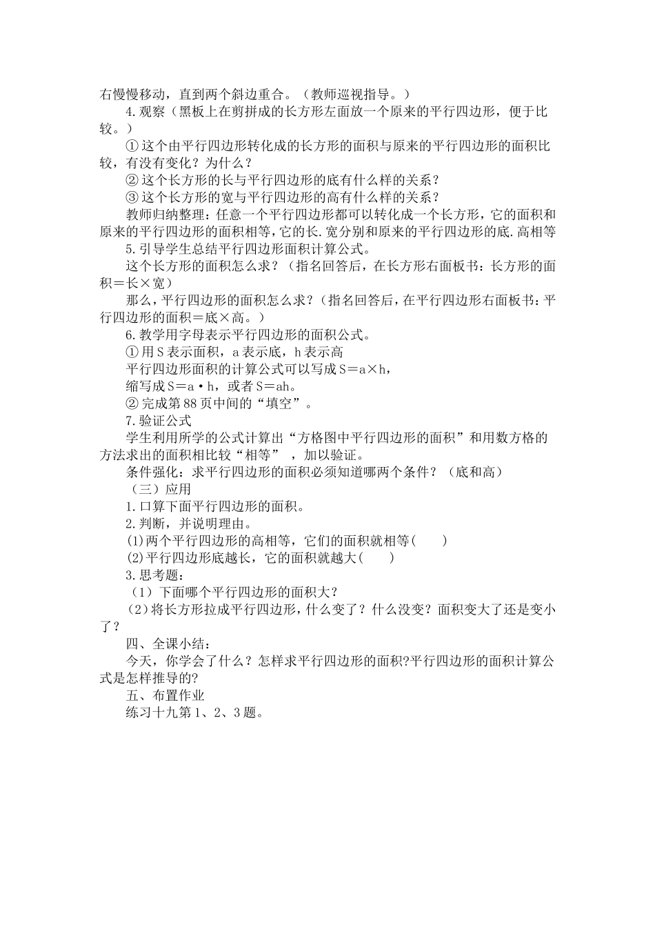 平行四边形的面积计算教案_第2页