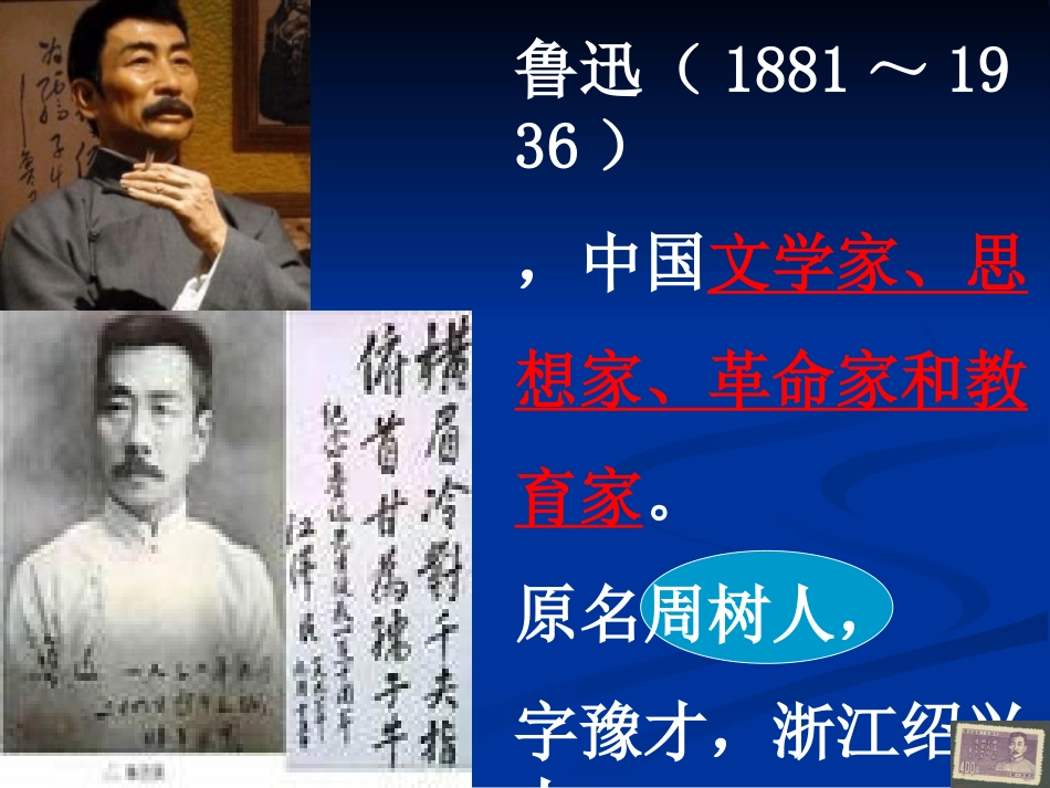 人教版六年级语文上17《少年闰土》课件_第1页
