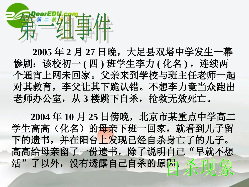 高中语文 13(呼唤生命教育)课件 粤教版必修4 课件_第2页