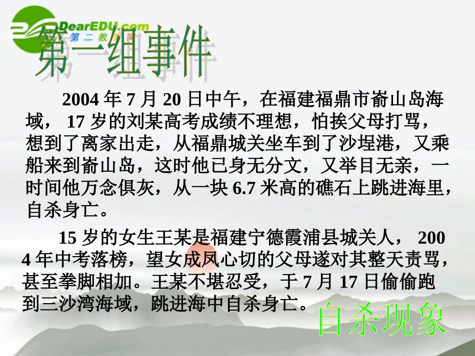 高中语文 13(呼唤生命教育)课件 粤教版必修4 课件_第3页