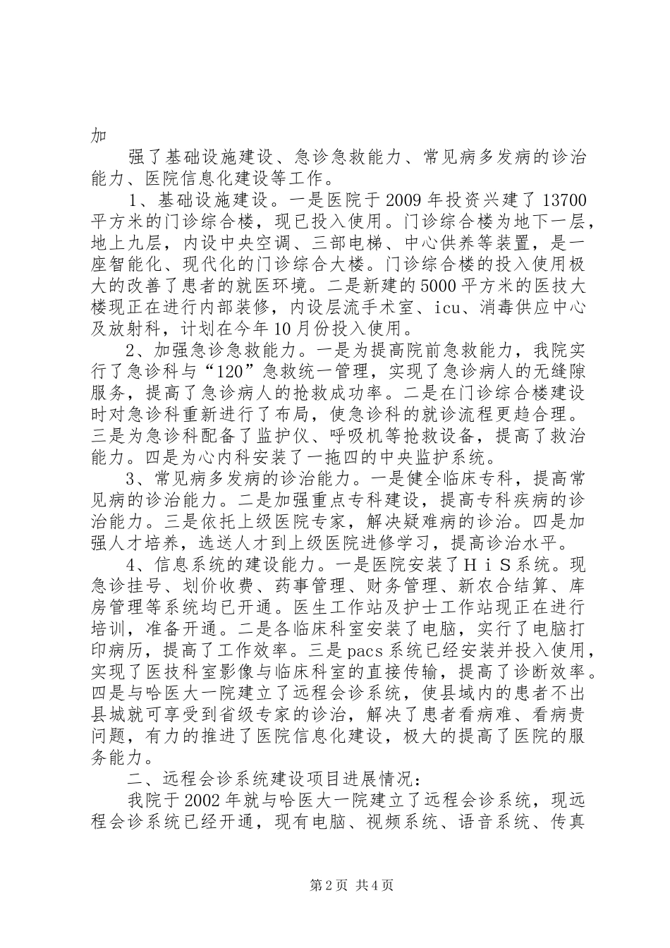 加强社区治理能力建设行动计划 _第2页