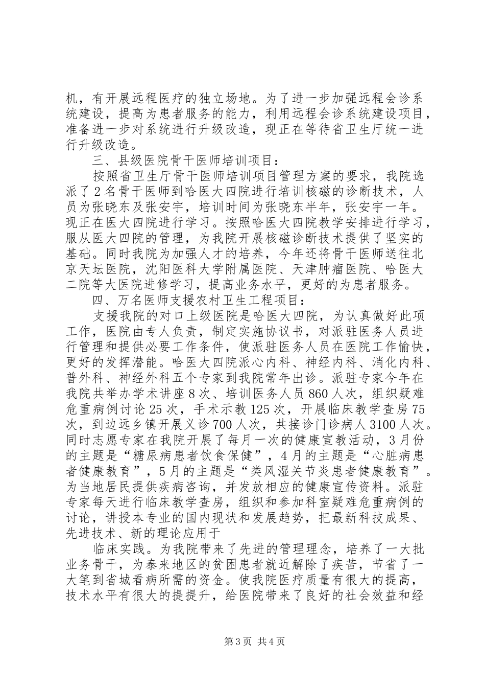 加强社区治理能力建设行动计划 _第3页