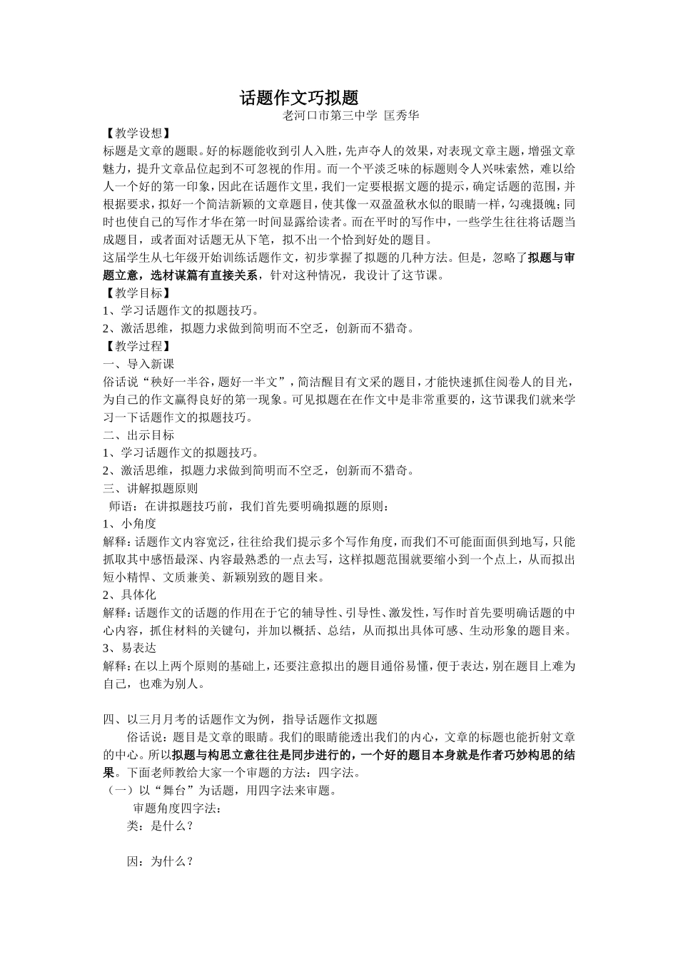 话题作文巧拟题教案_第1页
