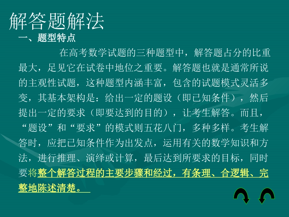 高中数学解答题解法 人教版 课件_第2页