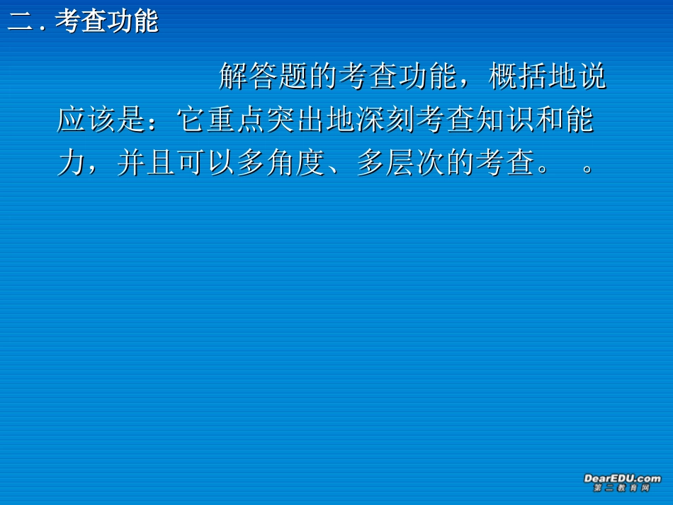 高中数学解答题解法 人教版 课件_第3页