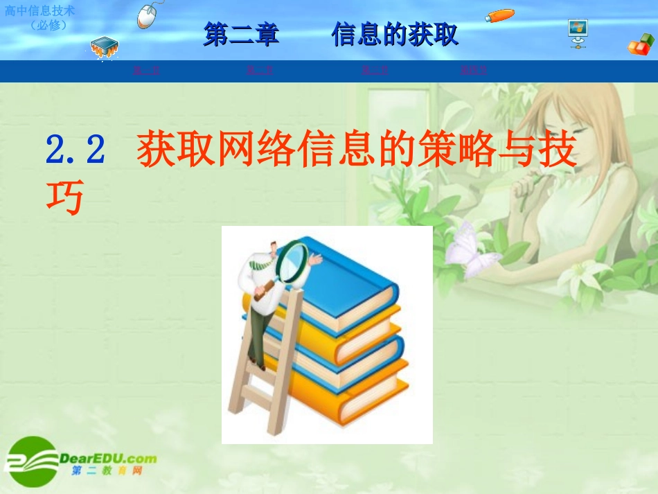 高中信息技术 _粤教版 _必修1 课件_第1页