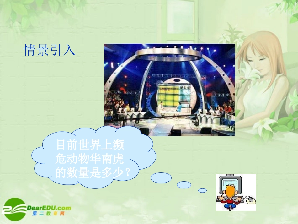 高中信息技术 _粤教版 _必修1 课件_第2页