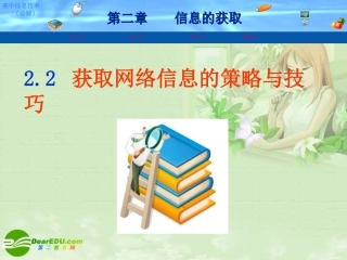 高中信息技术 _粤教版 _必修1 课件