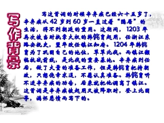 高中语文 4-17(宋词四首-永遇乐 京口北固亭怀古)课件2 粤教版必修3 课件