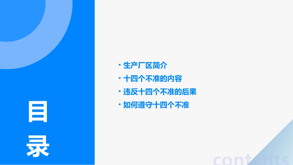 生产厂区的十四个不准课件_第2页