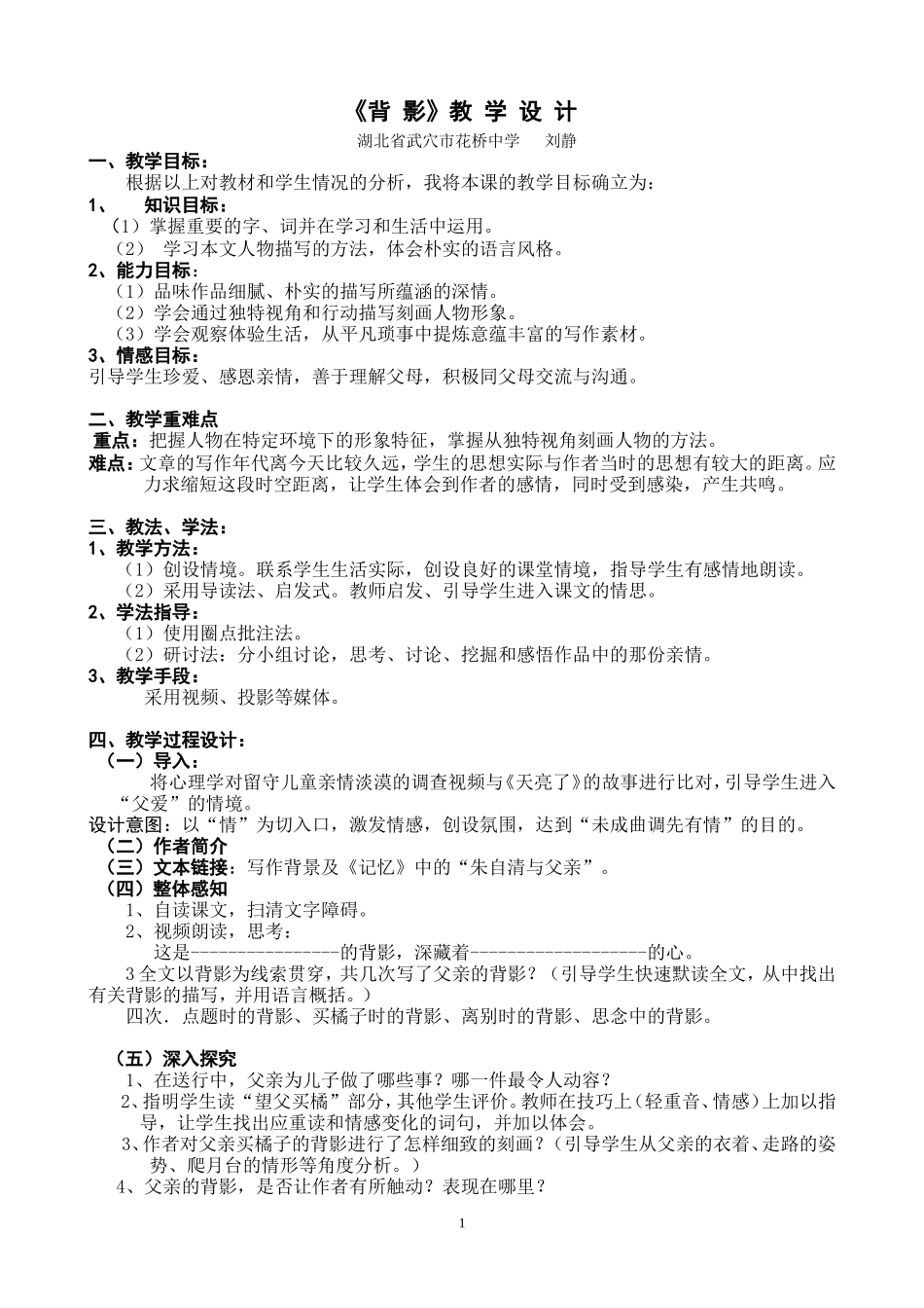 《背影》教学设计_第1页