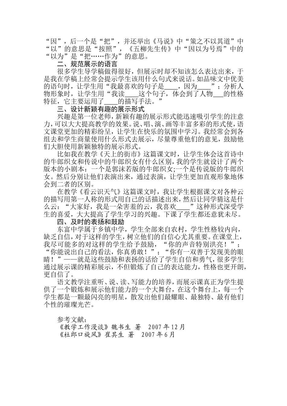语文课如何让学生的展示更精彩_第2页