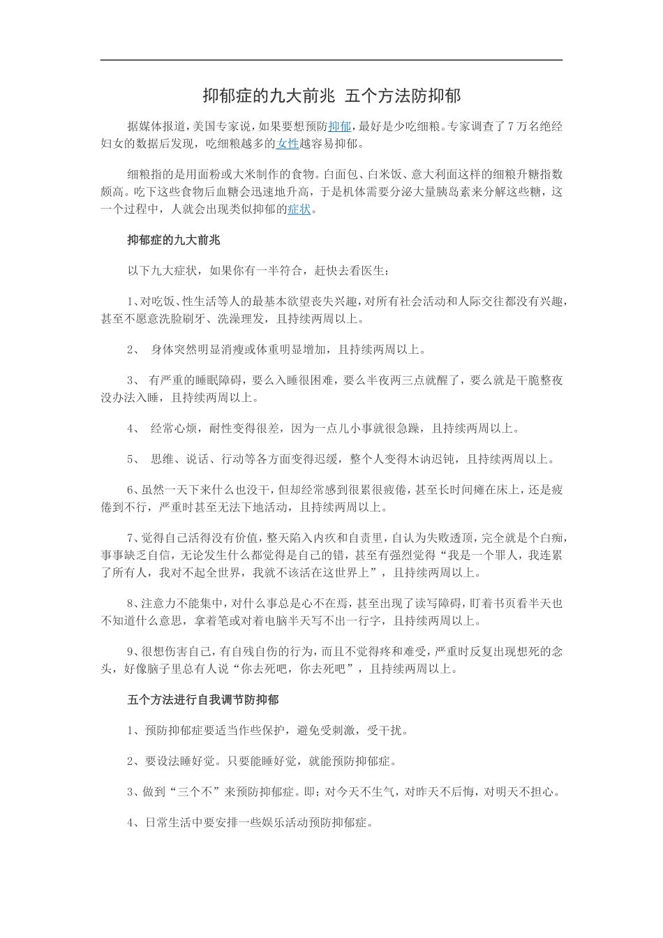 抑郁症的九大前兆五个方法防抑郁_第1页