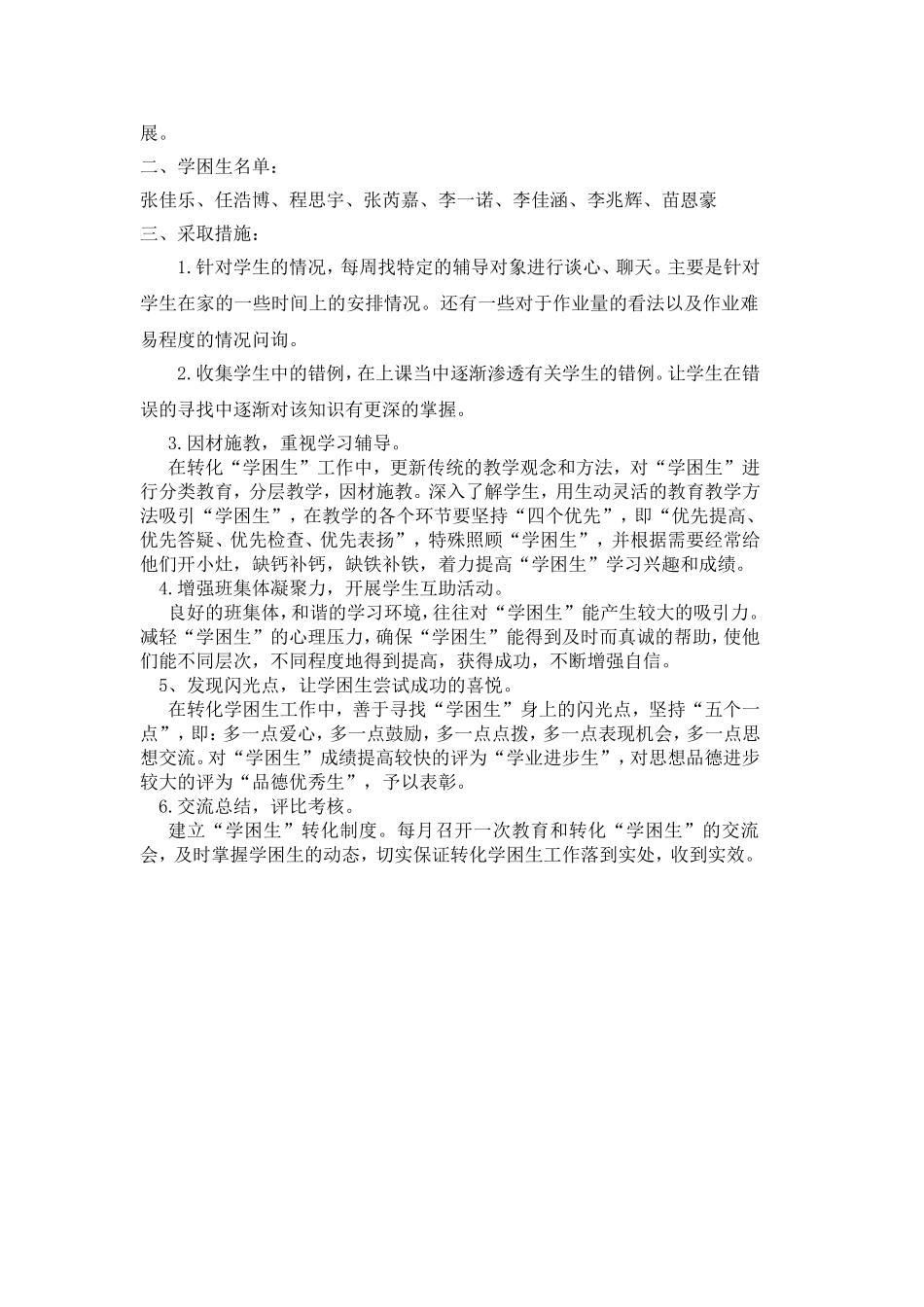 三年级上册语文辅导计划_第2页
